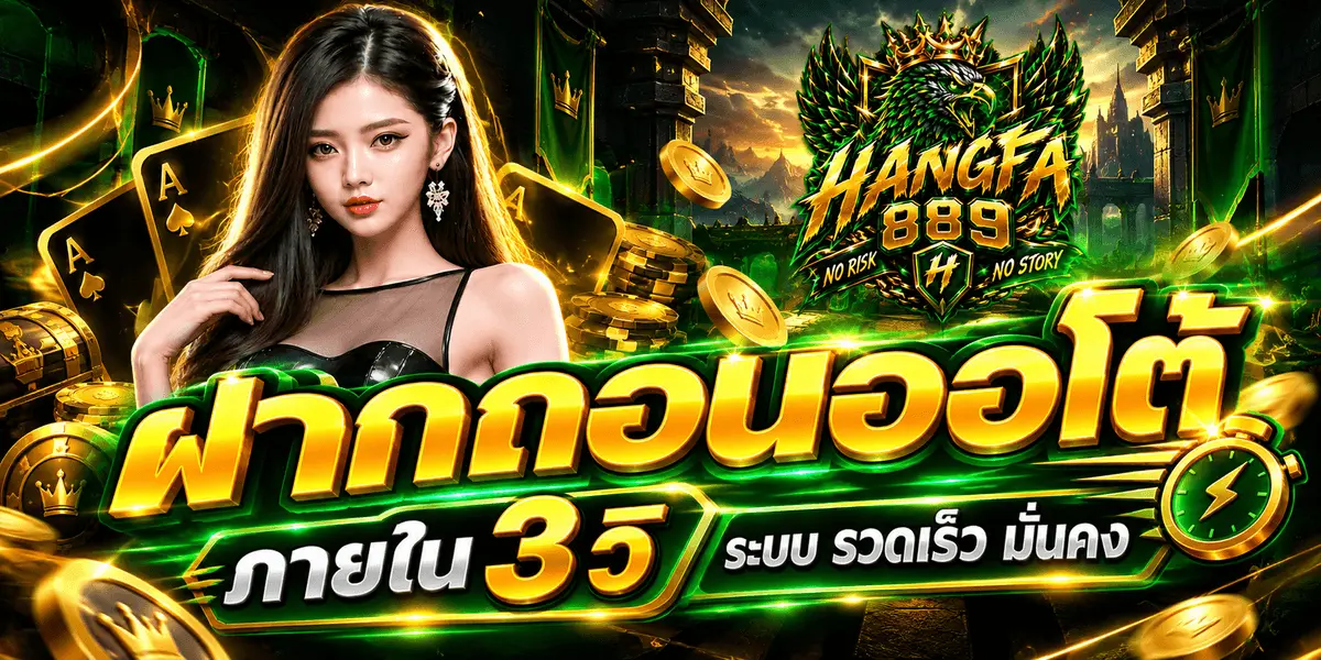 HENGFA889 ทางเข้าเล่นสล็อตล่าสุด